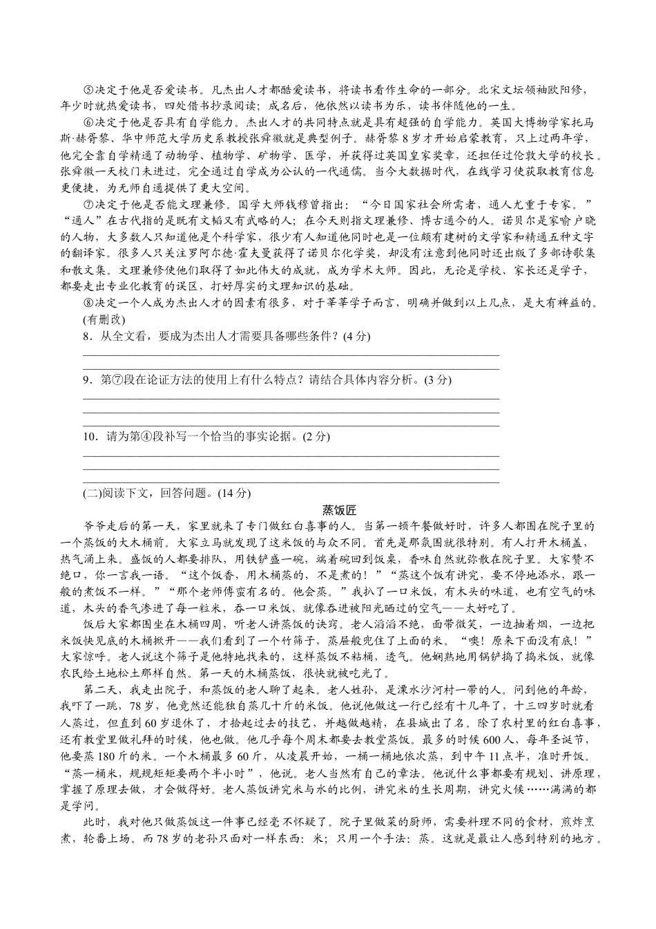 语文九年级上册 期中检测卷.docx_第3页