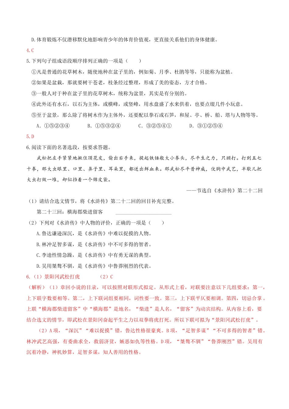 语文九年级上册 期中模拟试卷1(解析版).docx_第2页