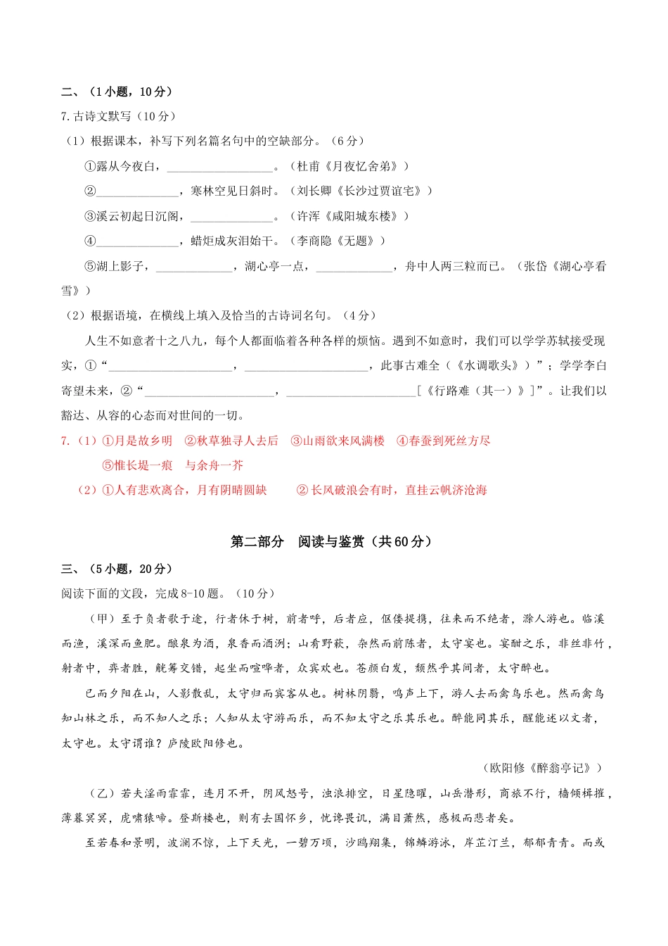 语文九年级上册 期中模拟试卷1(解析版).docx_第3页
