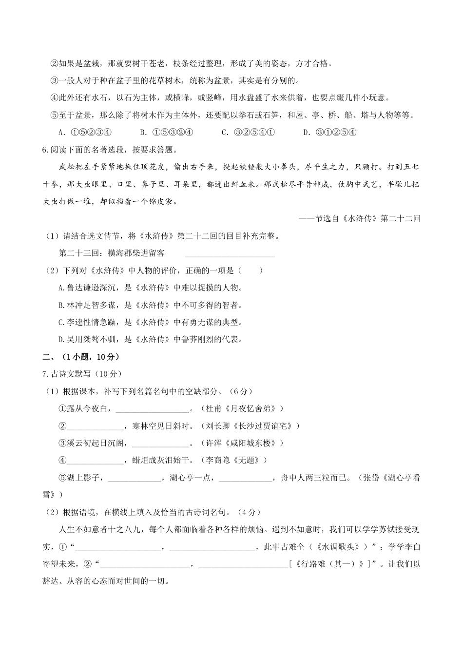 语文九年级上册 期中模拟试卷1(原卷版).docx_第2页