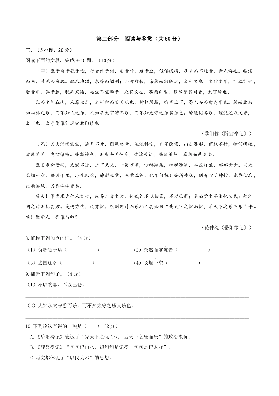 语文九年级上册 期中模拟试卷1(原卷版).docx_第3页