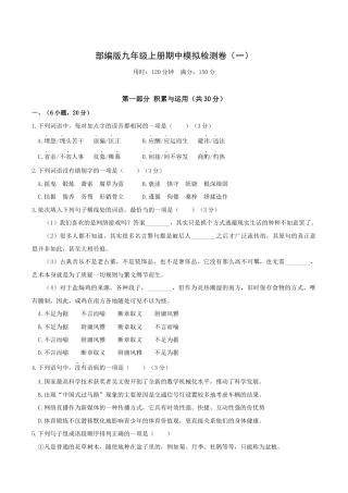 语文九年级上册 期中模拟试卷1（原卷版）.docx