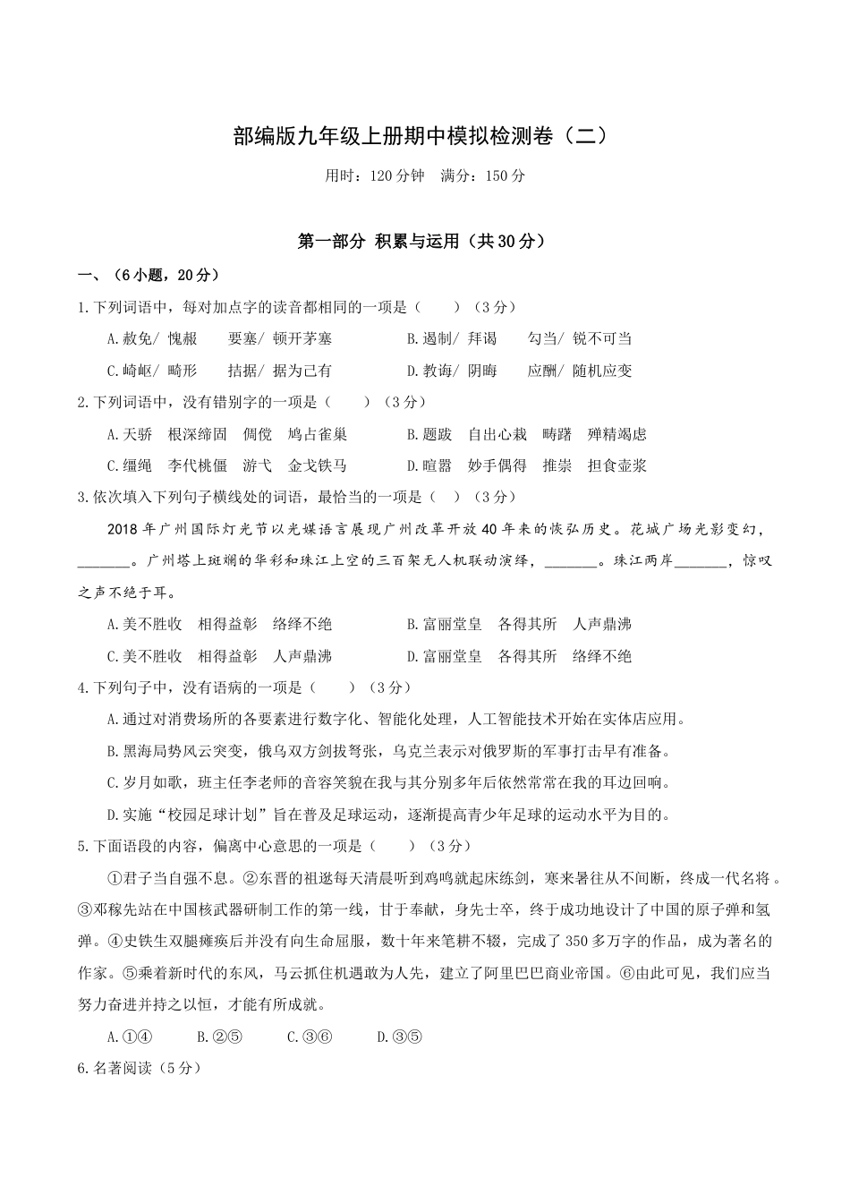 语文九年级上册 期中模拟试卷2(解析版).docx_第1页