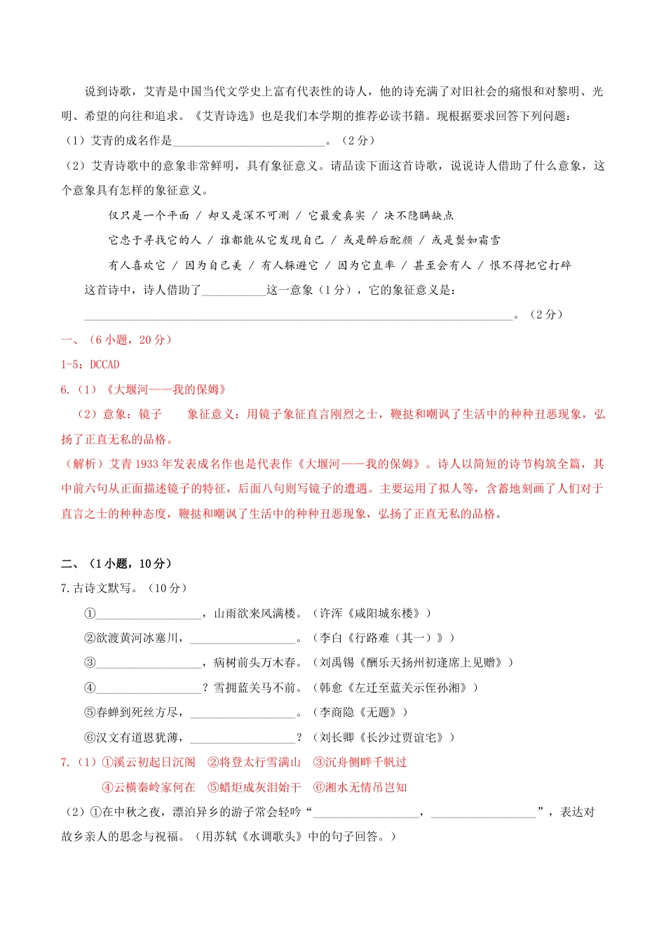 语文九年级上册 期中模拟试卷2(解析版).docx_第2页