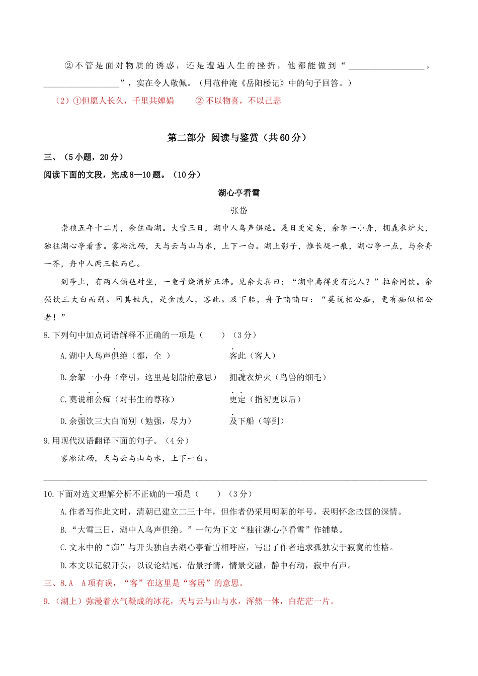 语文九年级上册 期中模拟试卷2(解析版).docx_第3页
