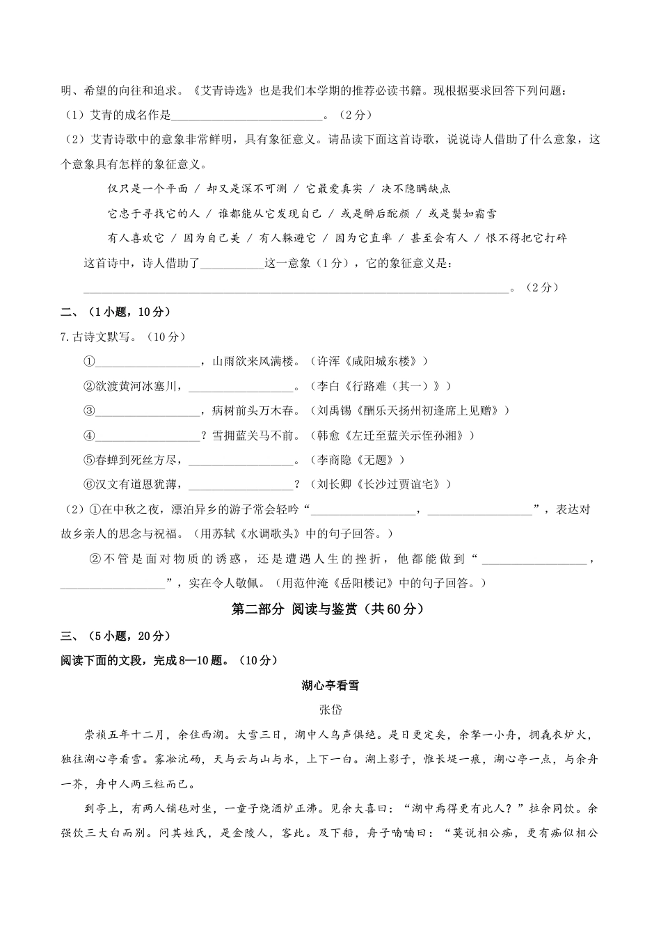 语文九年级上册 期中模拟试卷2(原卷版).docx_第2页