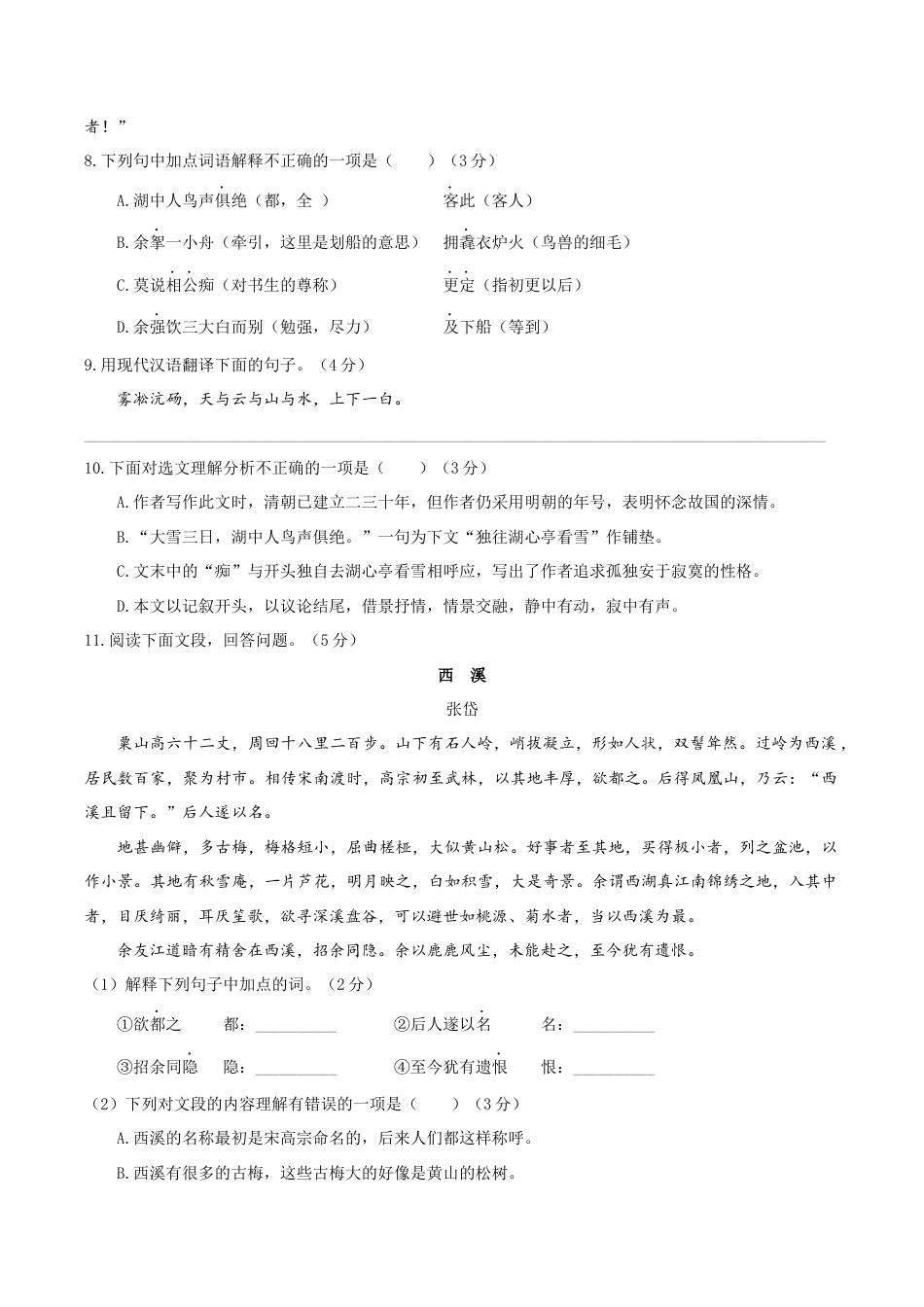 语文九年级上册 期中模拟试卷2(原卷版).docx_第3页