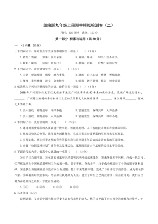语文九年级上册 期中模拟试卷2（原卷版）.docx