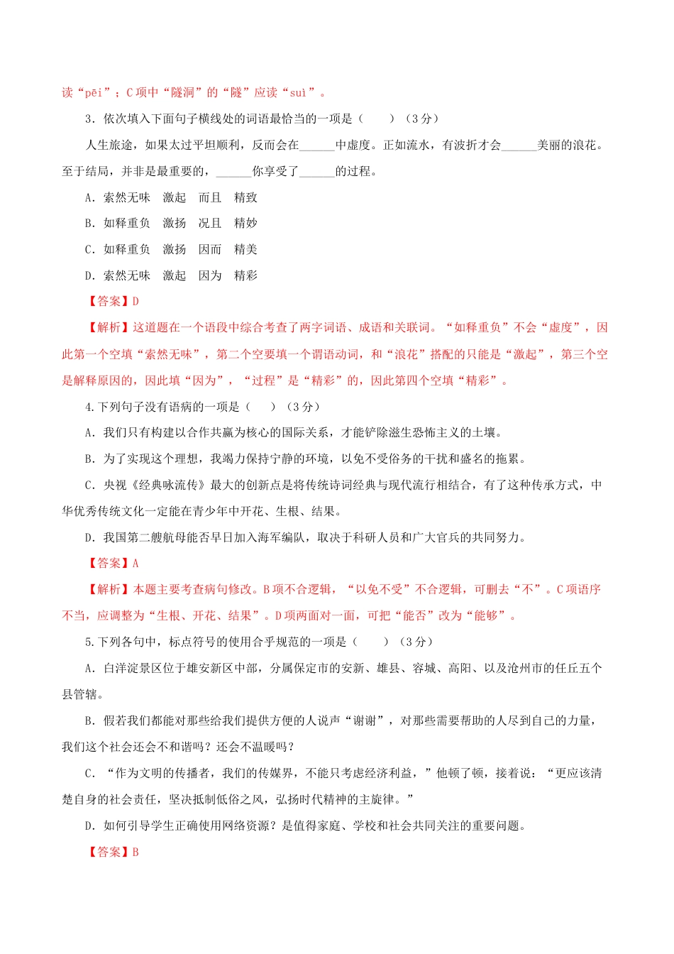 语文九年级下册 01 第一单元(A卷基础卷)(解析版).doc_第2页