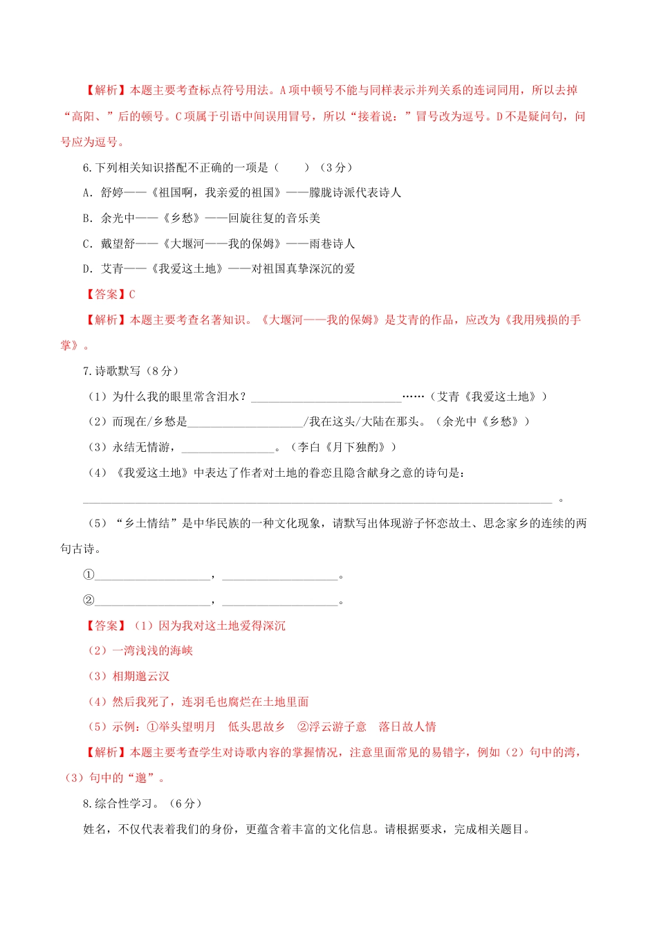 语文九年级下册 01 第一单元(A卷基础卷)(解析版).doc_第3页