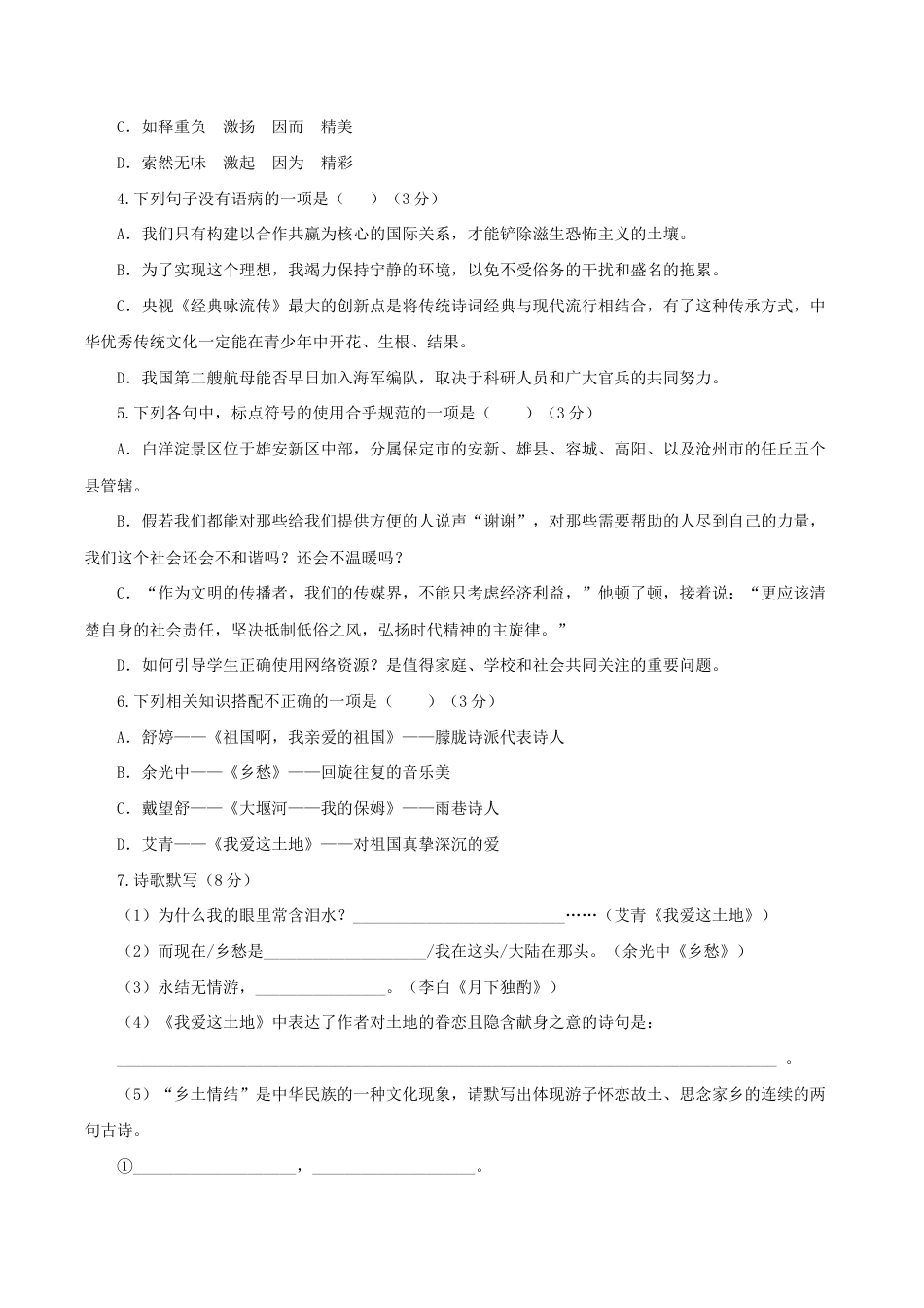 语文九年级下册 01 第一单元(A卷基础卷)(原卷版).doc_第2页