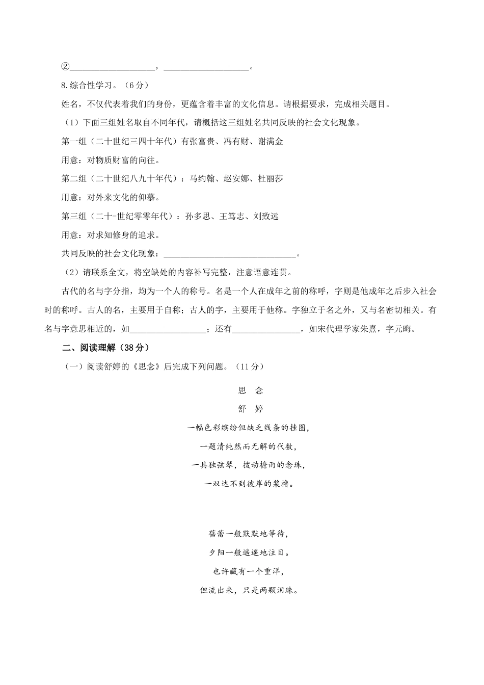 语文九年级下册 01 第一单元(A卷基础卷)(原卷版).doc_第3页