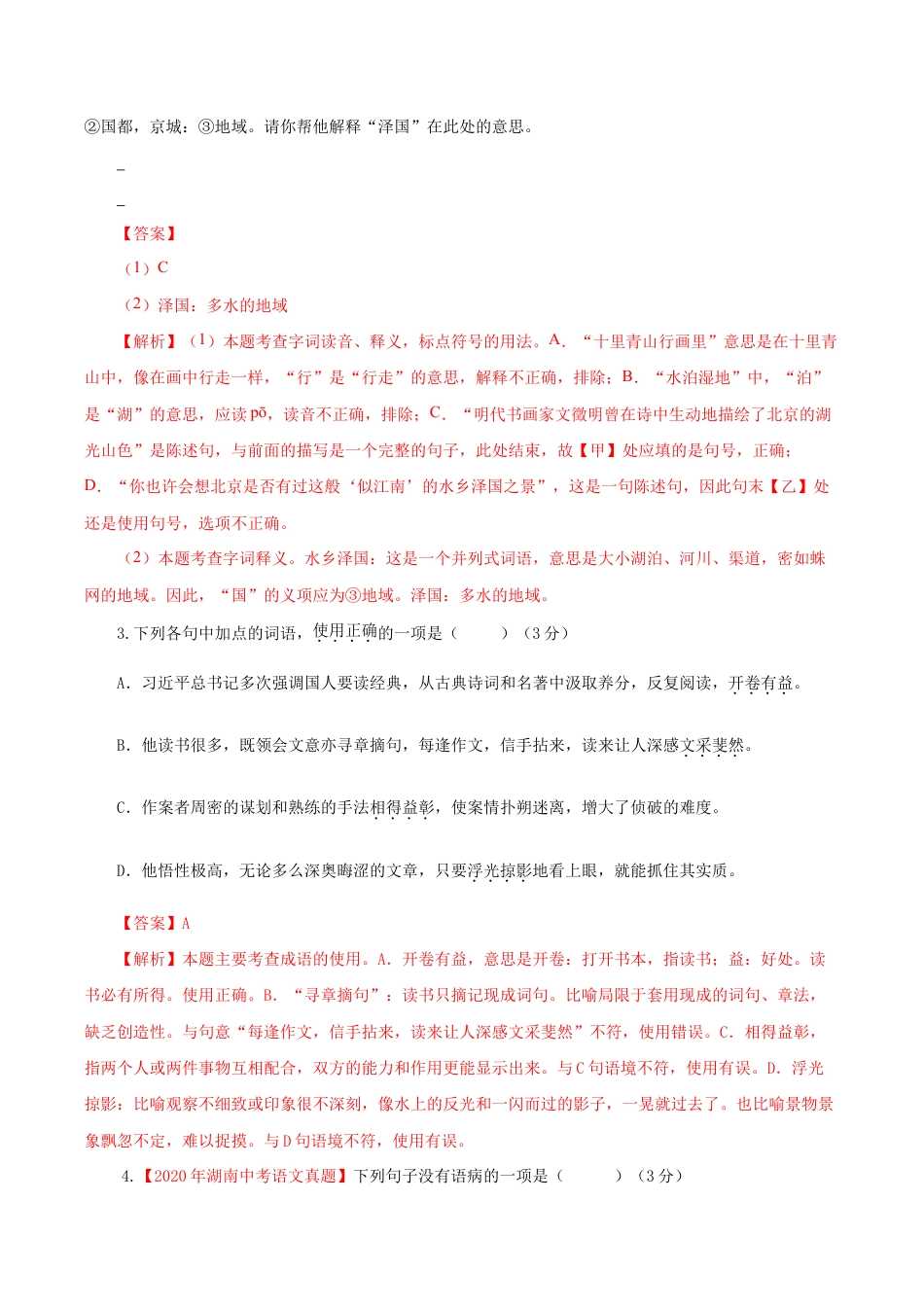 语文九年级下册 01 第一单元(B卷提升卷)(解析版).doc_第2页