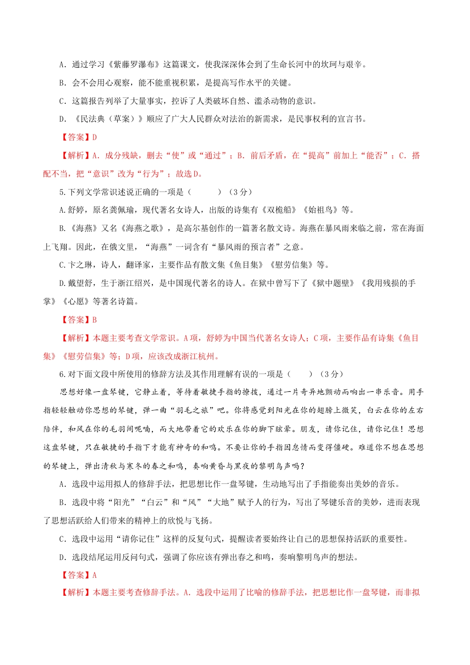语文九年级下册 01 第一单元(B卷提升卷)(解析版).doc_第3页