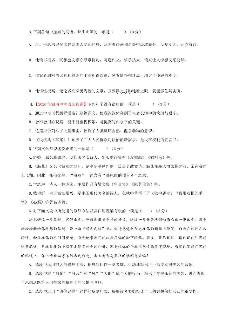 语文九年级下册 01 第一单元(B卷提升卷)(原卷版).doc_第2页