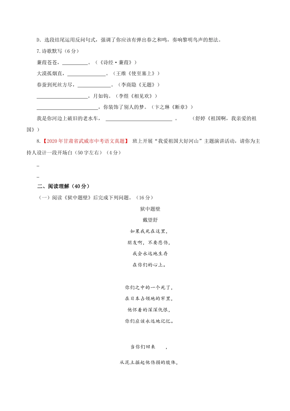 语文九年级下册 01 第一单元(B卷提升卷)(原卷版).doc_第3页