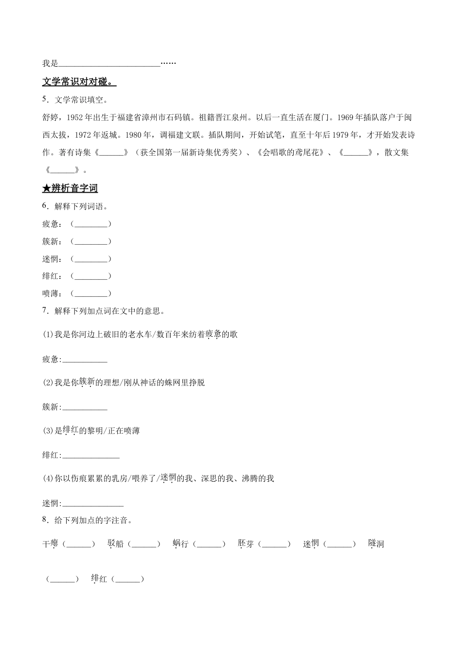 语文九年级下册 1 祖国啊,我亲爱的祖国.doc_第2页