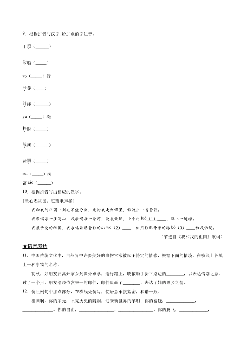 语文九年级下册 1 祖国啊,我亲爱的祖国.doc_第3页