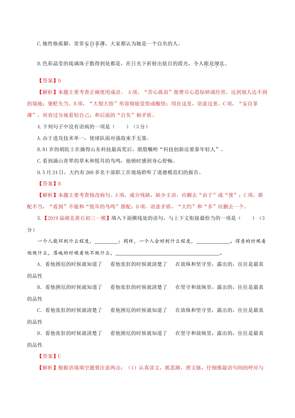 语文九年级下册 02 第二单元(A卷基础卷)(解析版).doc_第2页