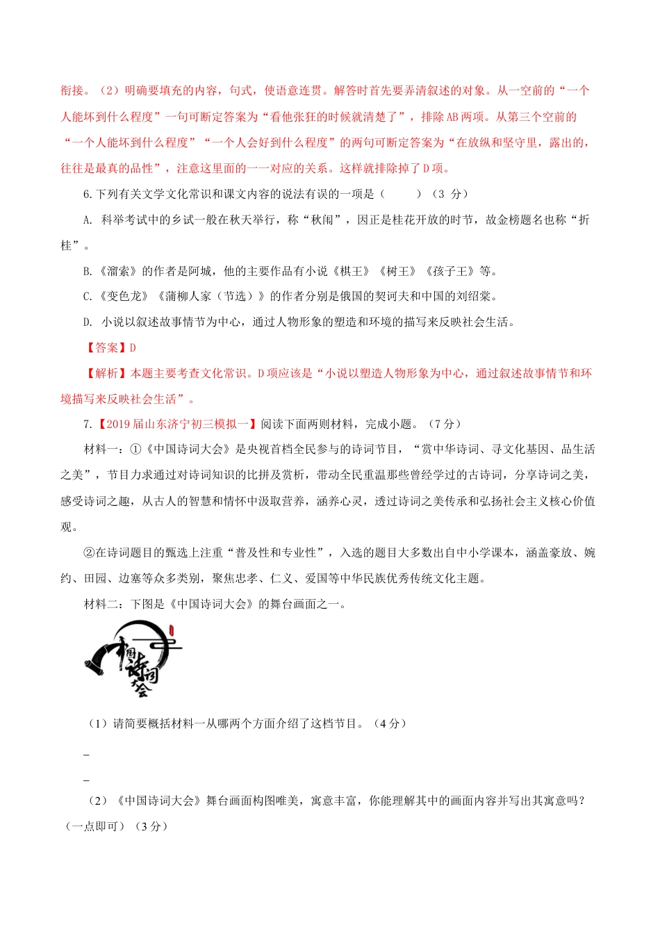 语文九年级下册 02 第二单元(A卷基础卷)(解析版).doc_第3页