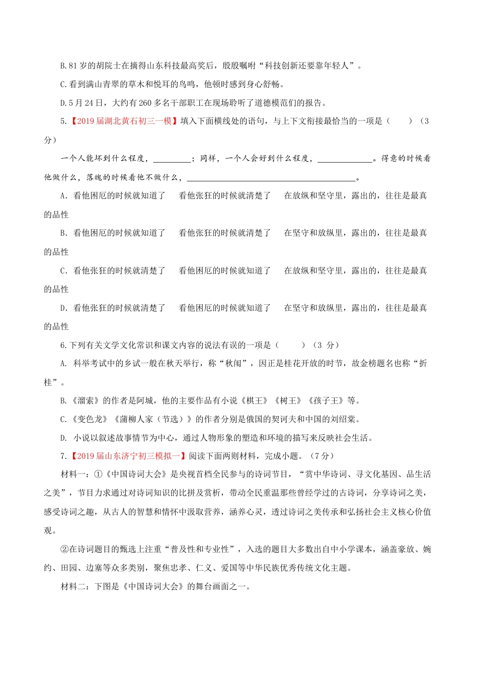 语文九年级下册 02 第二单元(A卷基础卷)(原卷版).doc_第2页