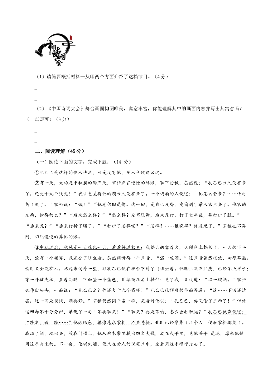 语文九年级下册 02 第二单元(A卷基础卷)(原卷版).doc_第3页