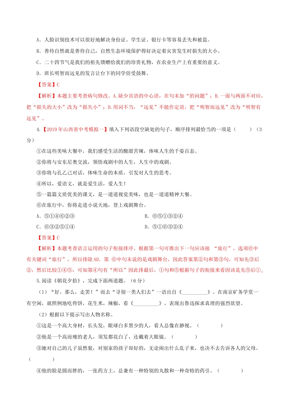 语文九年级下册 02 第二单元(B卷提升篇)(解析版).doc_第2页