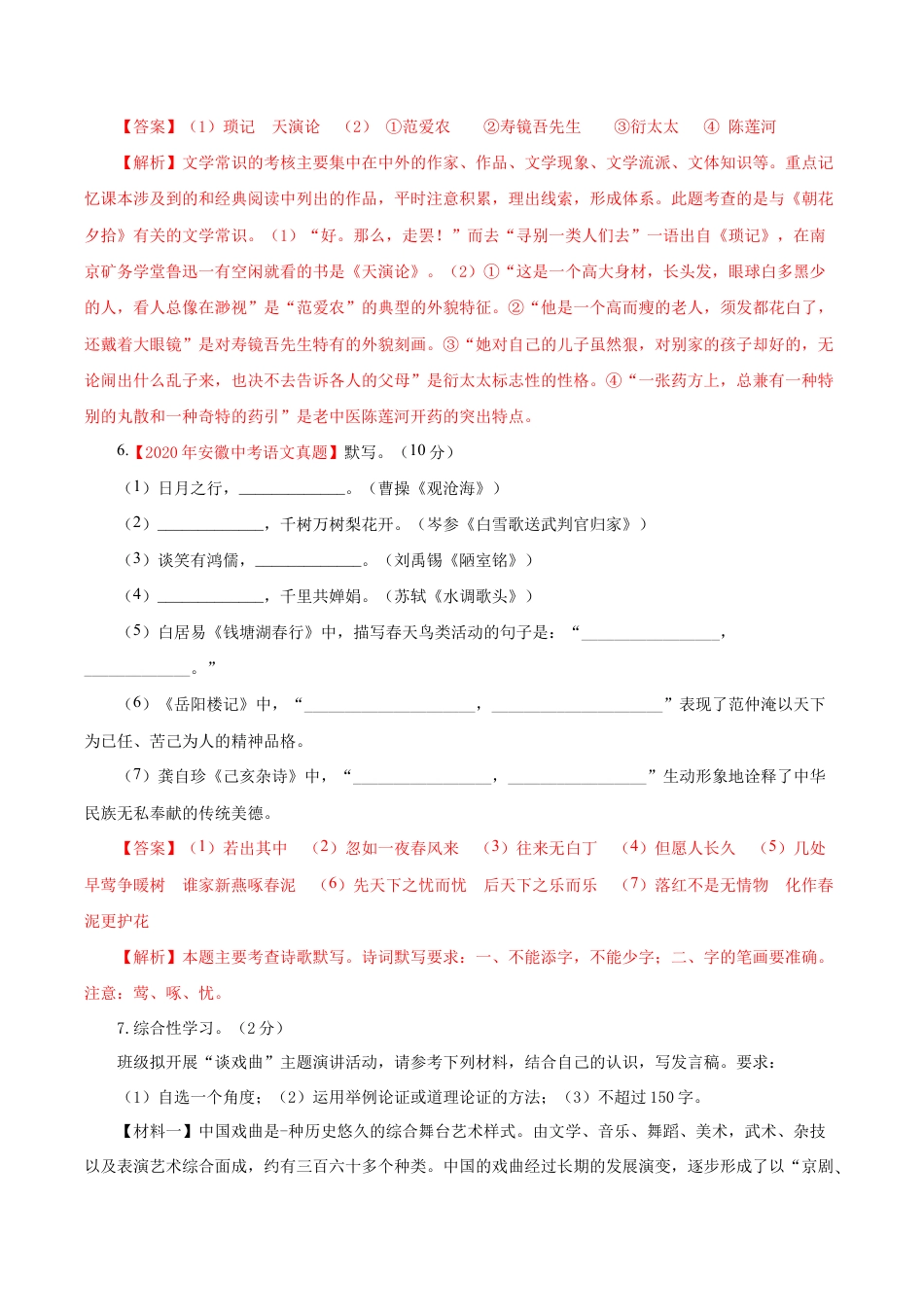 语文九年级下册 02 第二单元(B卷提升篇)(解析版).doc_第3页