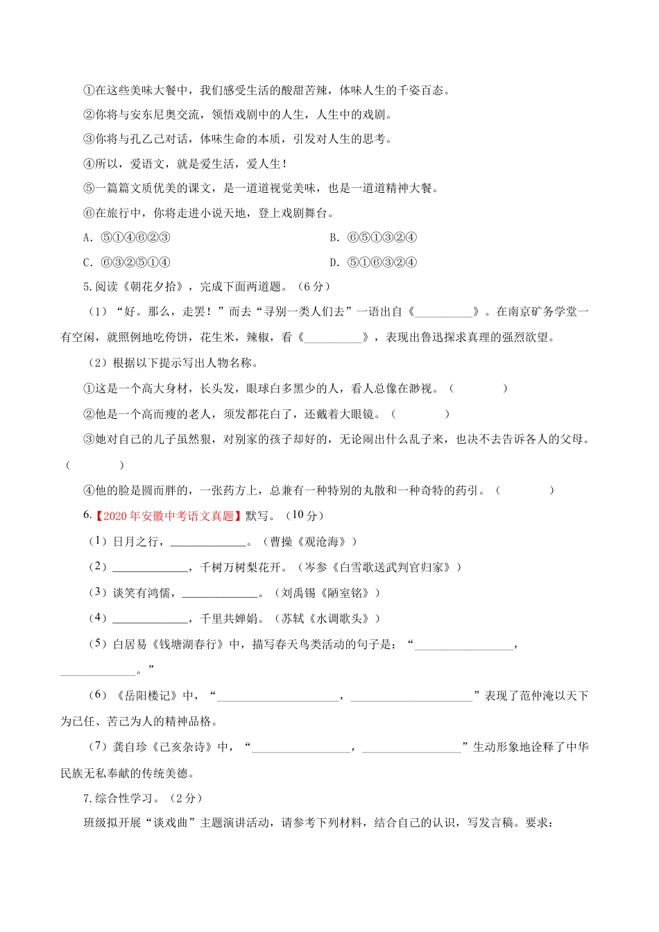 语文九年级下册 02 第二单元(B卷提升篇)(原卷版).doc_第2页