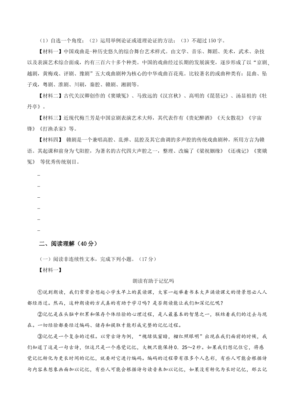语文九年级下册 02 第二单元(B卷提升篇)(原卷版).doc_第3页