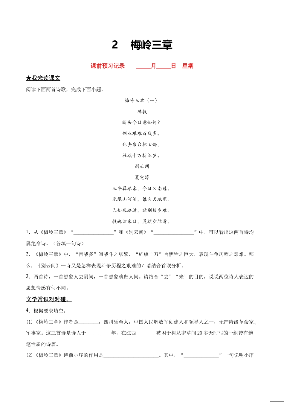 语文九年级下册 2 梅岭三章.doc_第1页