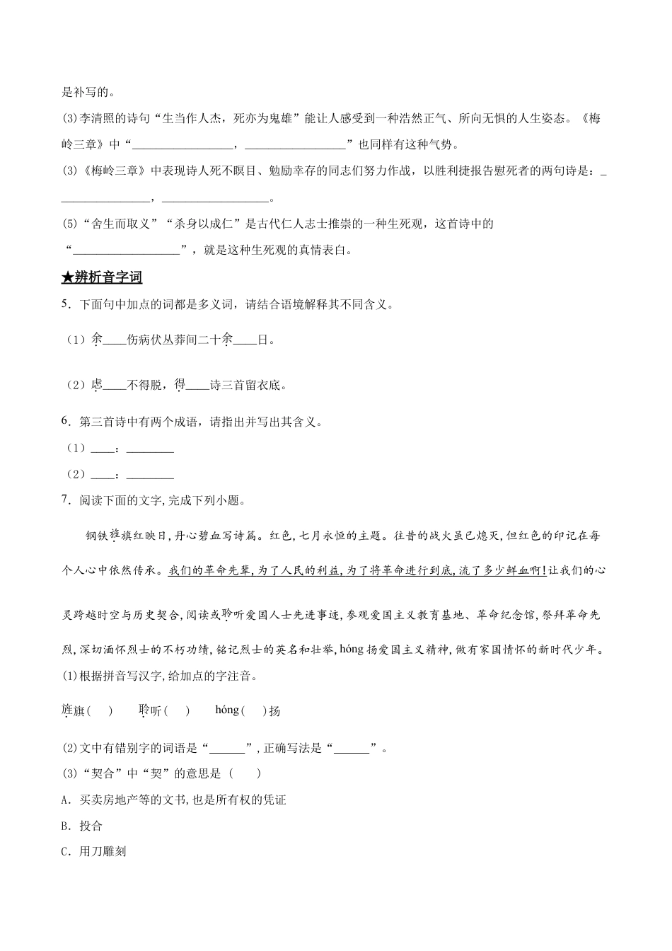 语文九年级下册 2 梅岭三章.doc_第2页