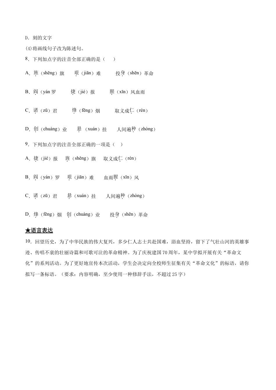 语文九年级下册 2 梅岭三章.doc_第3页
