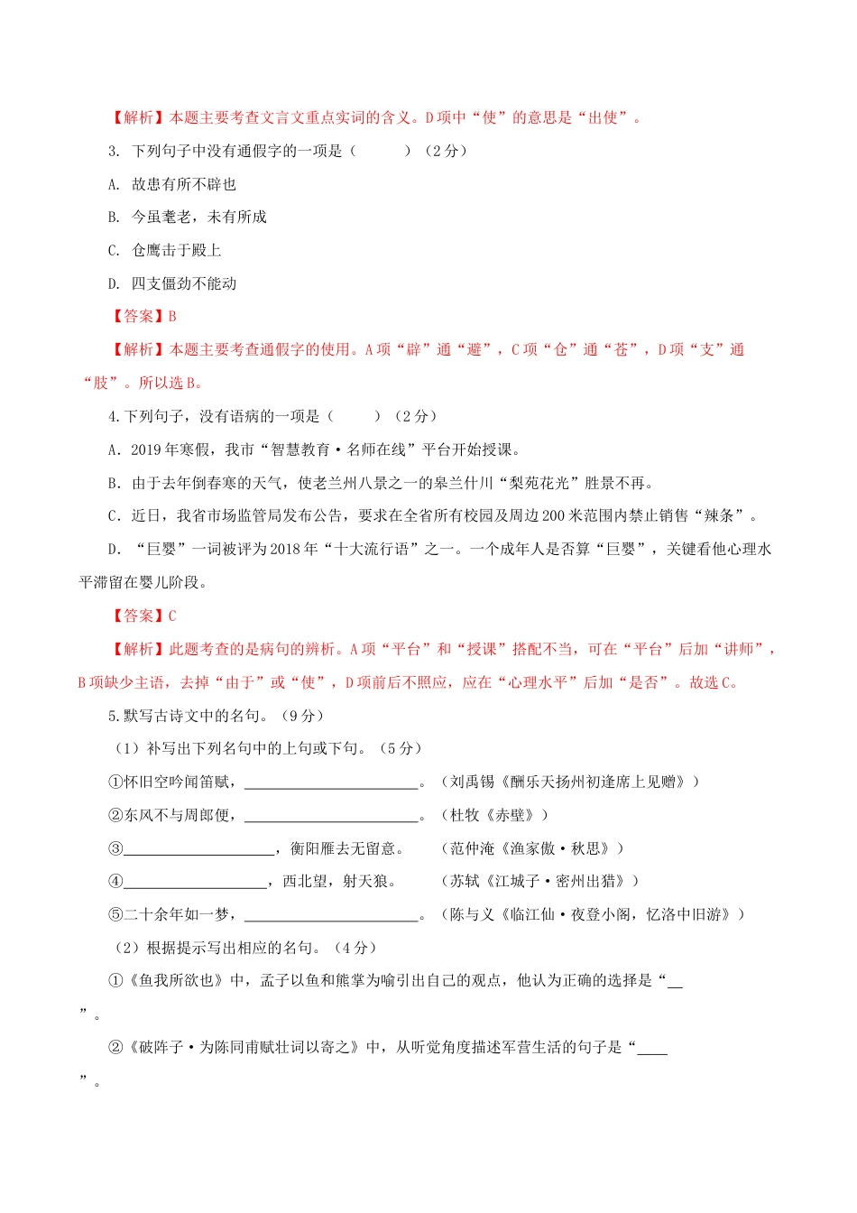 语文九年级下册 03 第三单元(A卷基础卷)(解析版).doc_第2页