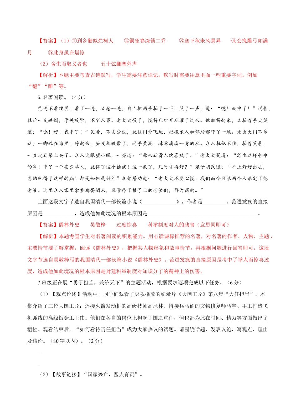 语文九年级下册 03 第三单元(A卷基础卷)(解析版).doc_第3页