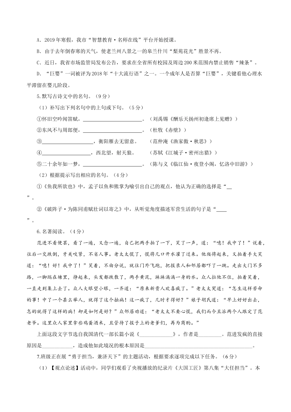 语文九年级下册 03 第三单元(A卷基础卷)(原卷版).doc_第2页