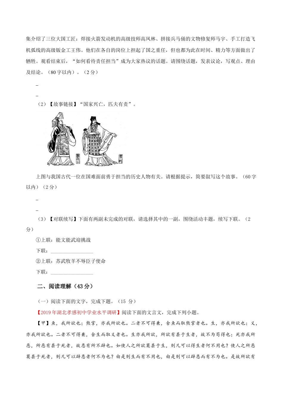 语文九年级下册 03 第三单元(A卷基础卷)(原卷版).doc_第3页