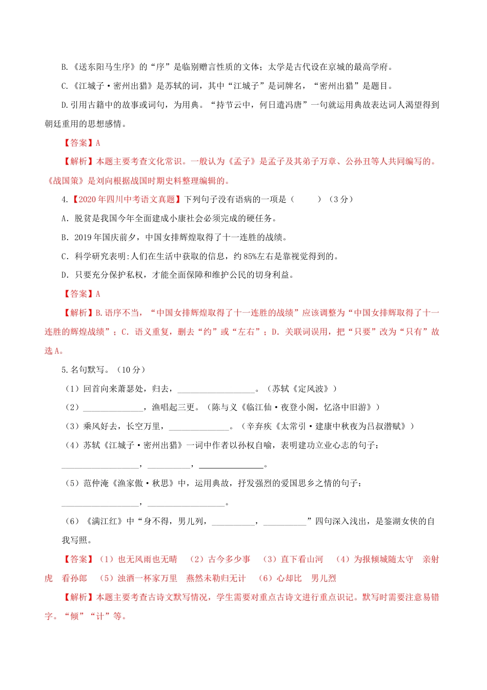 语文九年级下册 03 第三单元(B卷提升篇)(解析版).doc_第2页