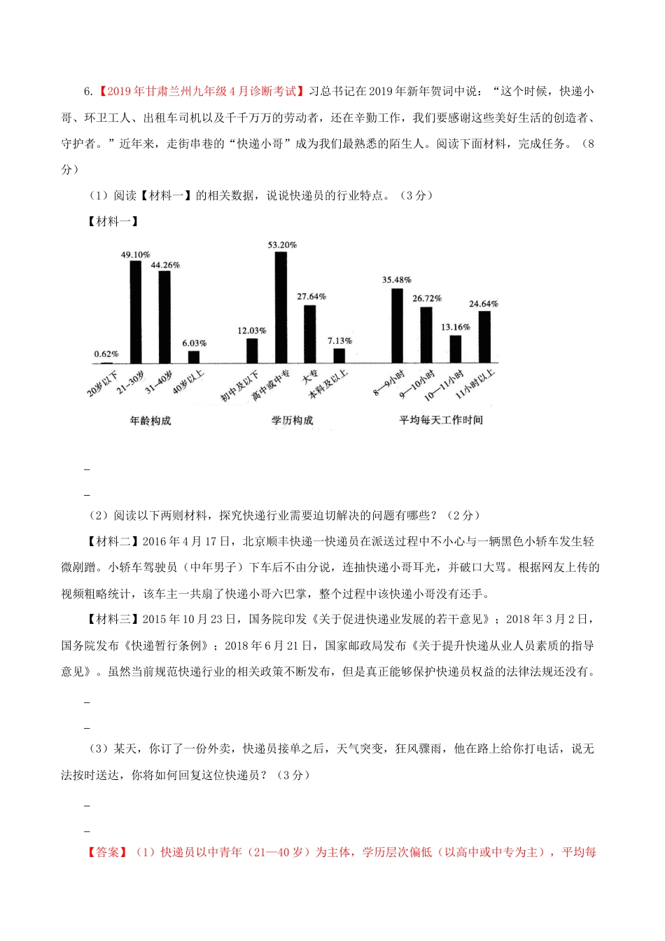 语文九年级下册 03 第三单元(B卷提升篇)(解析版).doc_第3页
