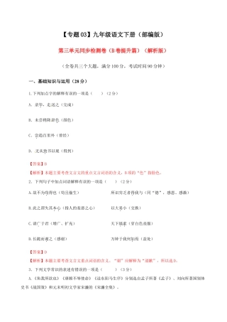 语文九年级下册 03 第三单元（B卷提升篇）（解析版）.doc