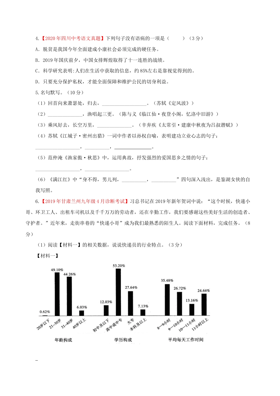 语文九年级下册 03 第三单元(B卷提升篇)(原卷版).doc_第2页