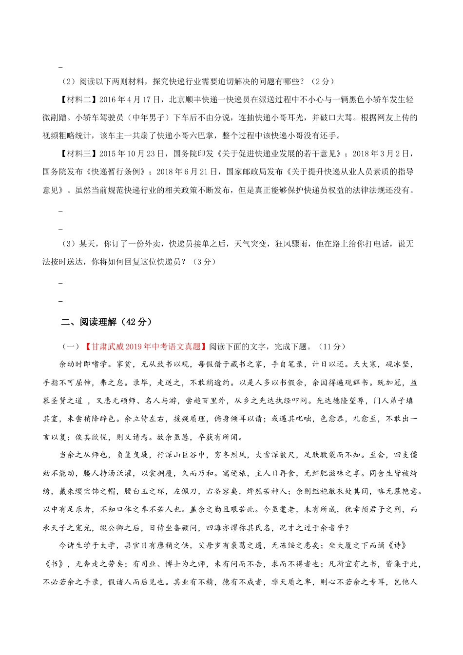 语文九年级下册 03 第三单元(B卷提升篇)(原卷版).doc_第3页