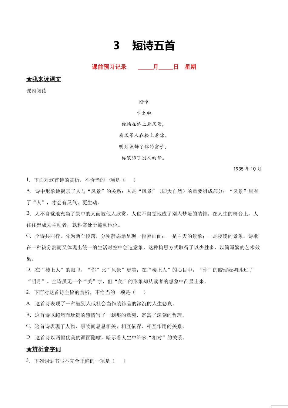 语文九年级下册 3 短诗五首.doc_第1页