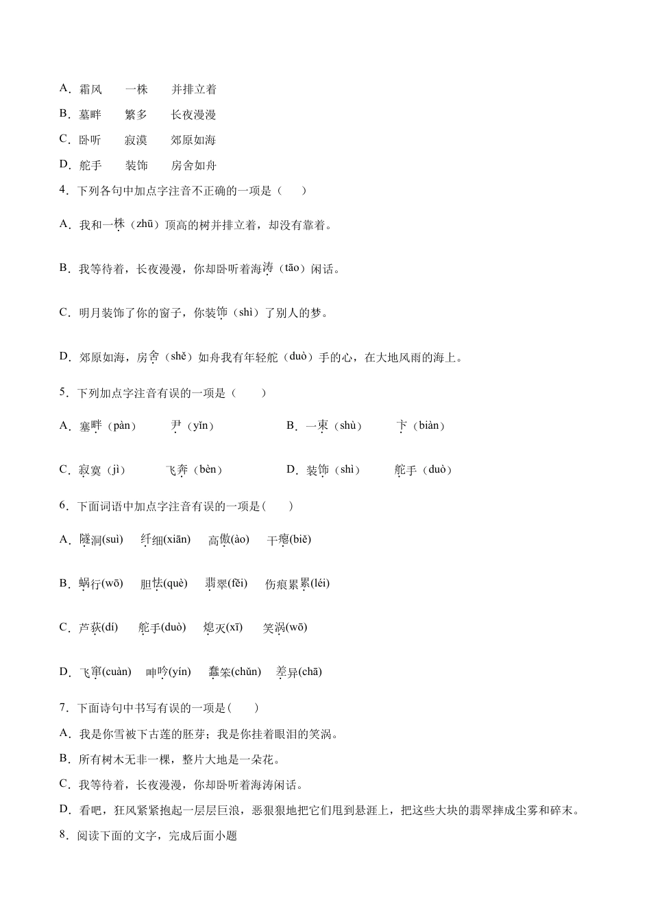 语文九年级下册 3 短诗五首.doc_第2页