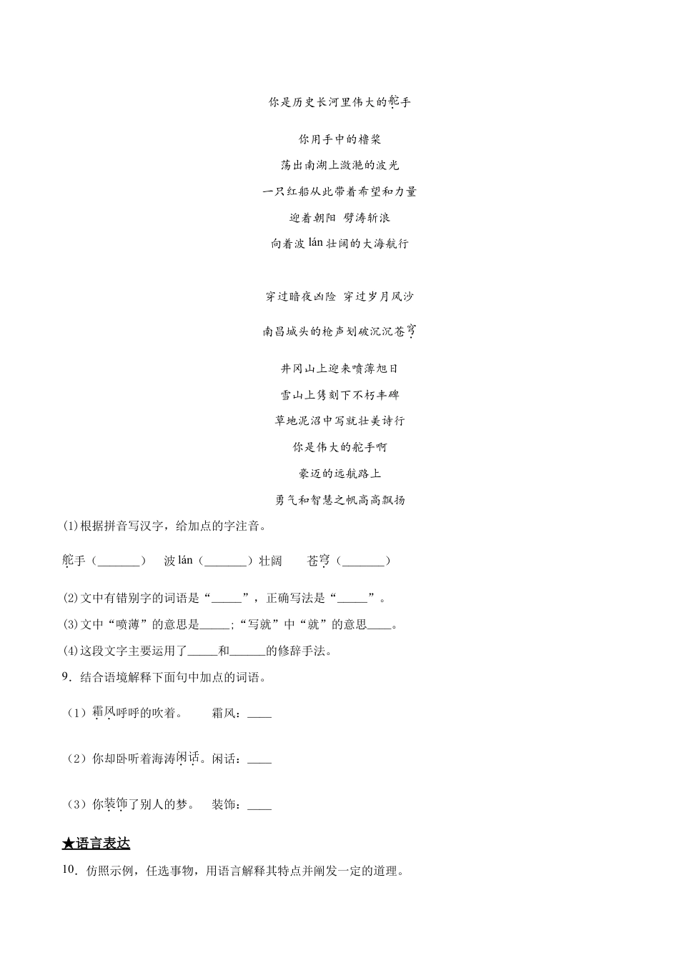 语文九年级下册 3 短诗五首.doc_第3页