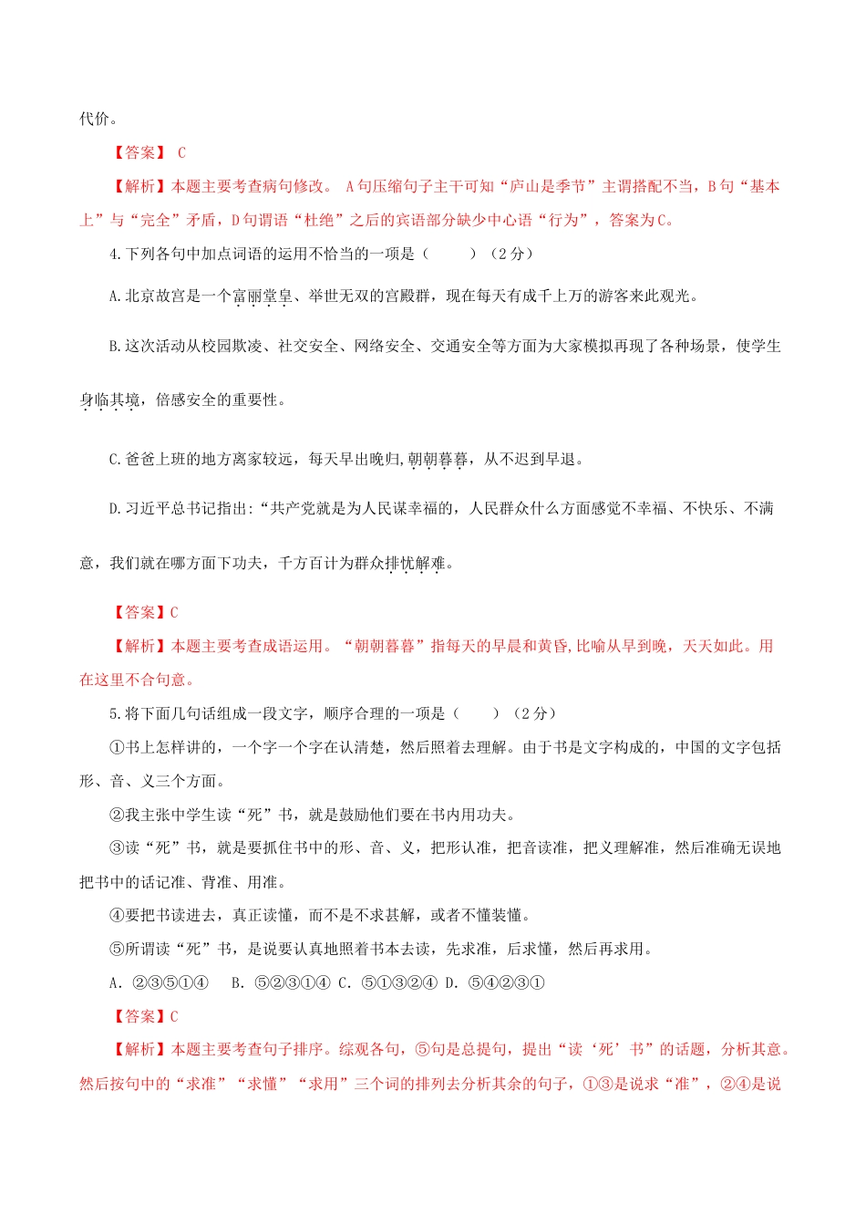 语文九年级下册 04 第四单元(A卷基础卷)(解析版).doc_第2页
