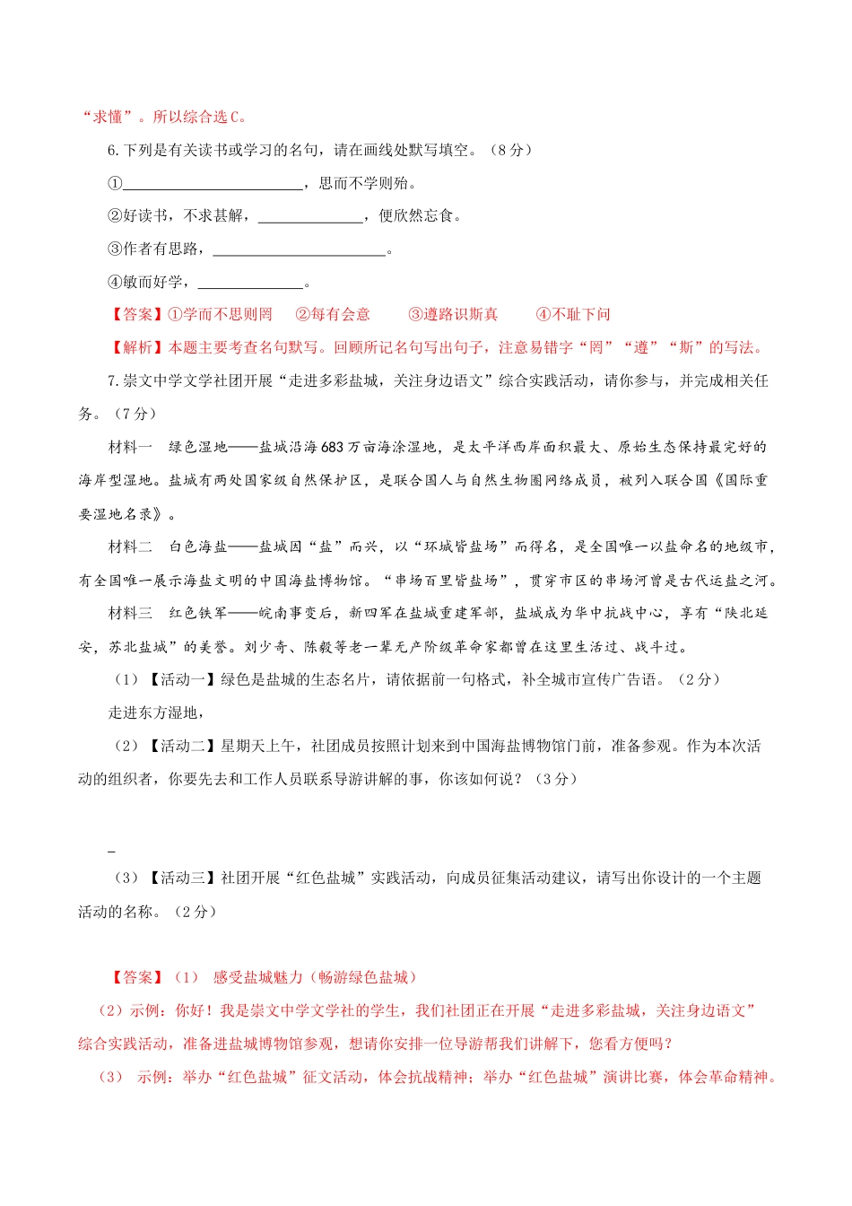 语文九年级下册 04 第四单元(A卷基础卷)(解析版).doc_第3页