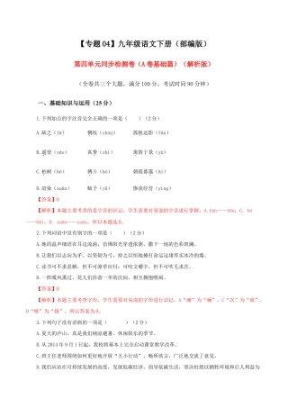 语文九年级下册 04 第四单元（A卷基础卷）（解析版）.doc