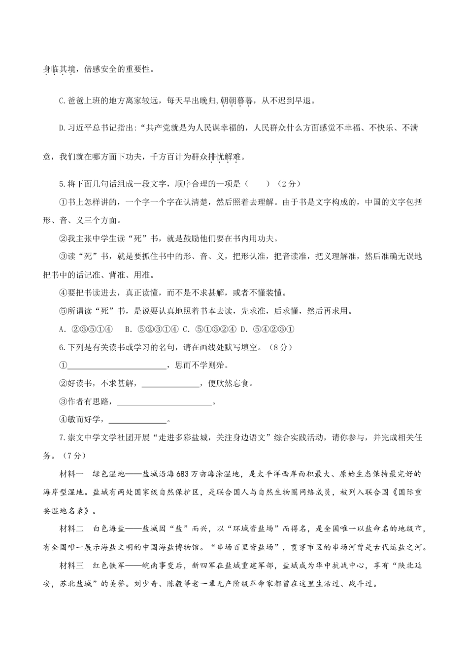 语文九年级下册 04 第四单元(A卷基础卷)(原卷版).doc_第2页