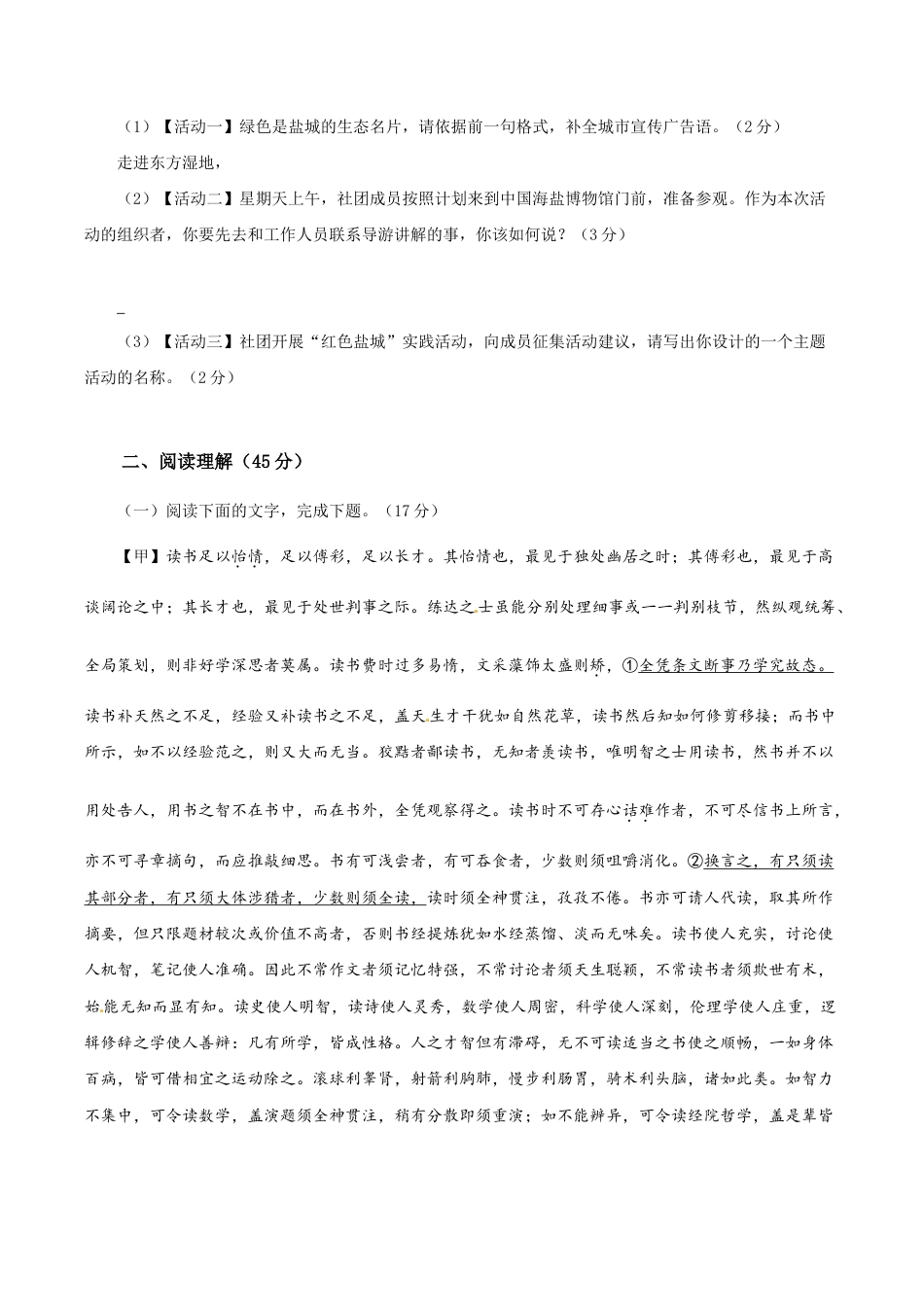 语文九年级下册 04 第四单元(A卷基础卷)(原卷版).doc_第3页
